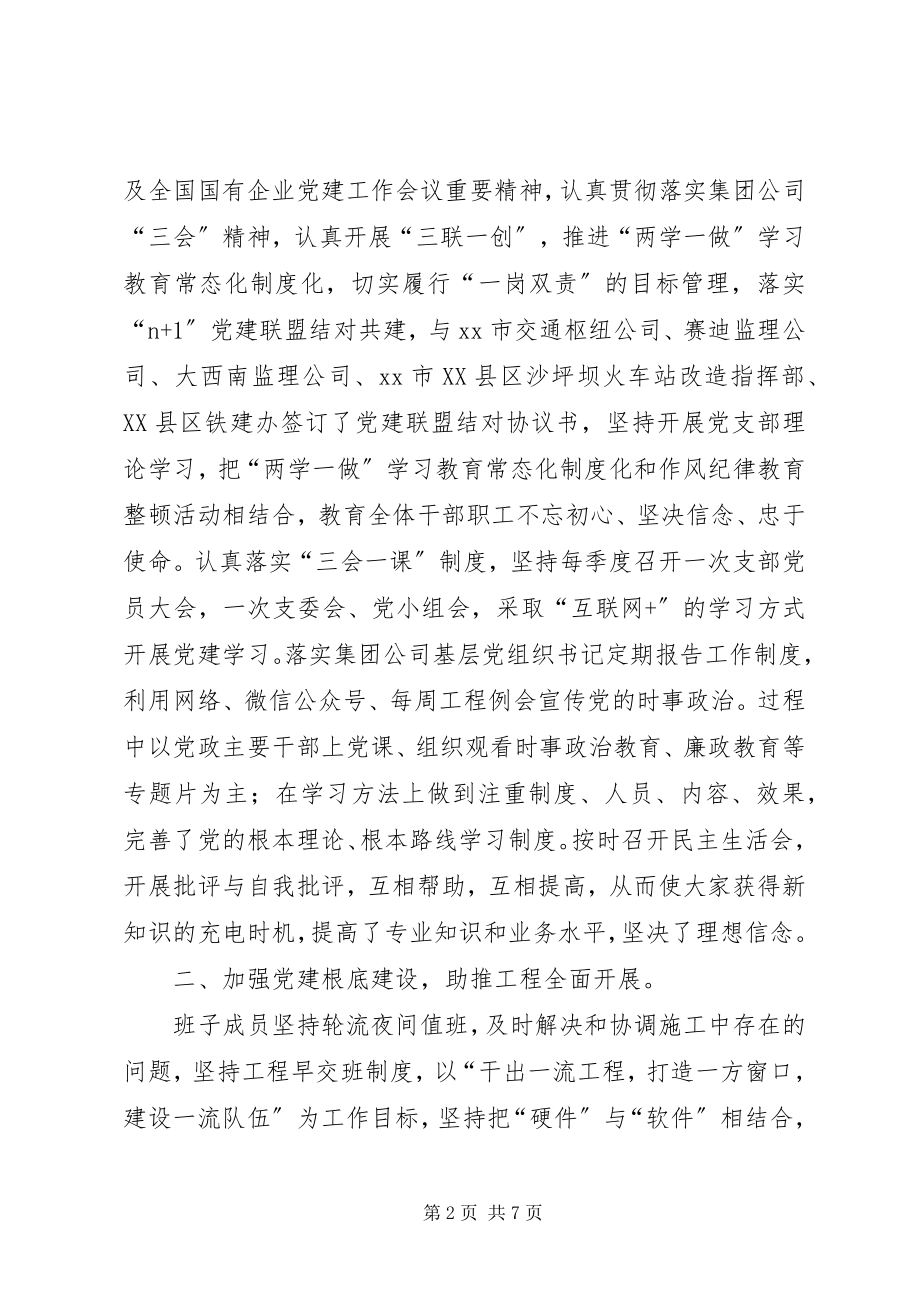 2023年综合交通枢纽工程党工委汇报材料.docx_第2页