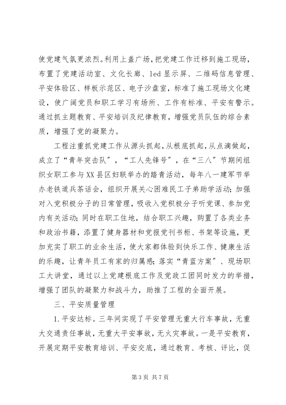 2023年综合交通枢纽工程党工委汇报材料.docx_第3页