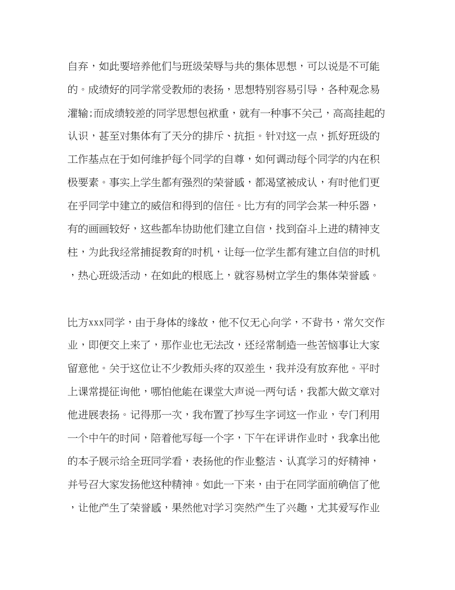 2023年毕业班班主任教师工作总结.docx_第2页