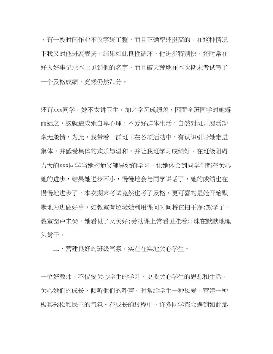 2023年毕业班班主任教师工作总结.docx_第3页