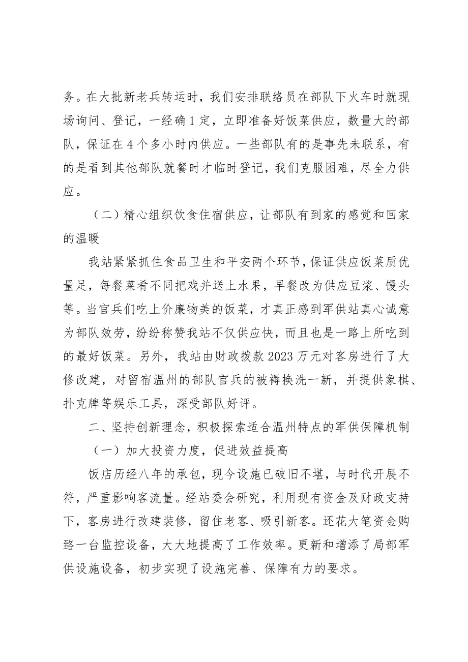 2023年创新工作思路XX军供站工作情况汇报.docx_第2页