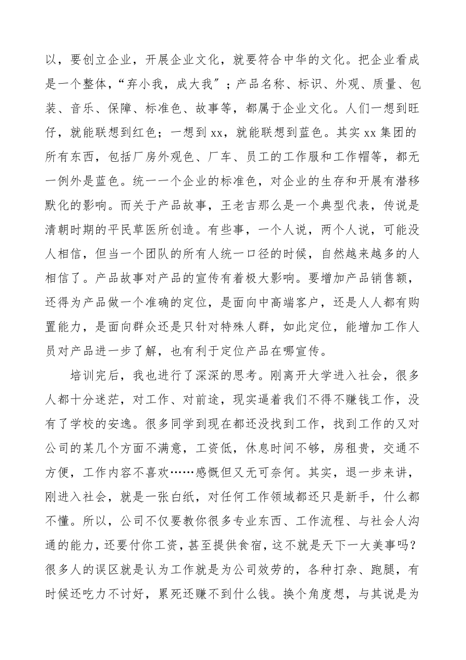 企业文化培训心得体会范文7篇集团公司企业员工职工培训心得体会研讨发言材料.doc_第2页