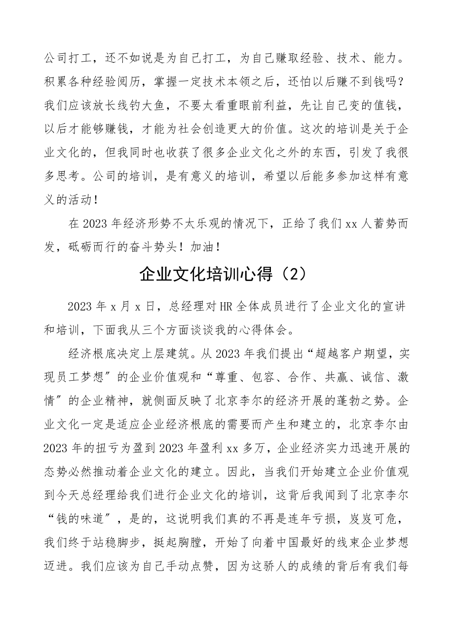 企业文化培训心得体会范文7篇集团公司企业员工职工培训心得体会研讨发言材料.doc_第3页