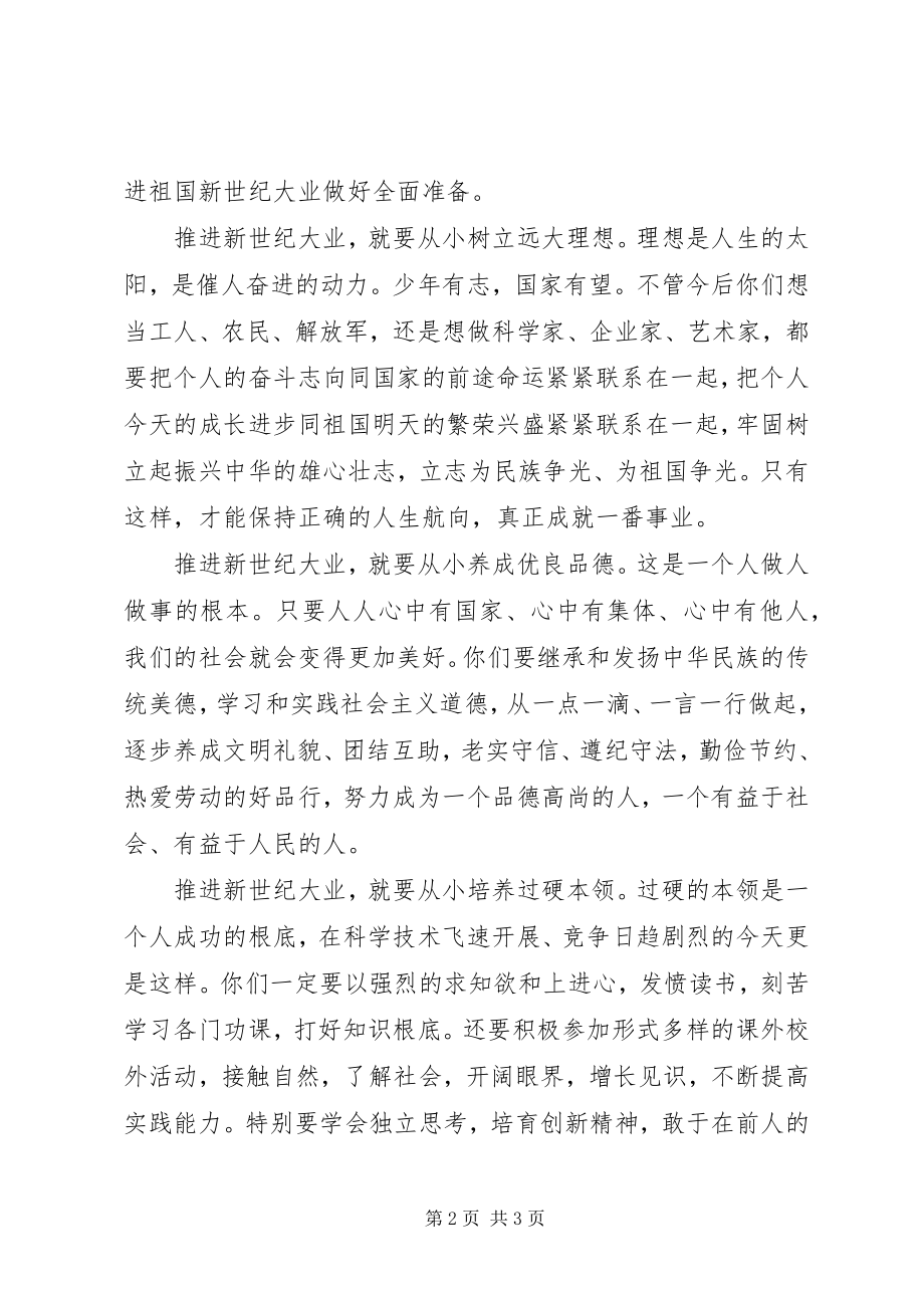 2023年在纪念少年先锋队建队55周年会议上的致辞.docx_第2页