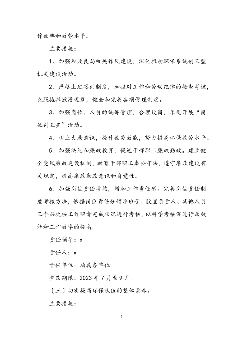 2023年县环保局深入学习实践科学发展观承诺书.docx_第2页