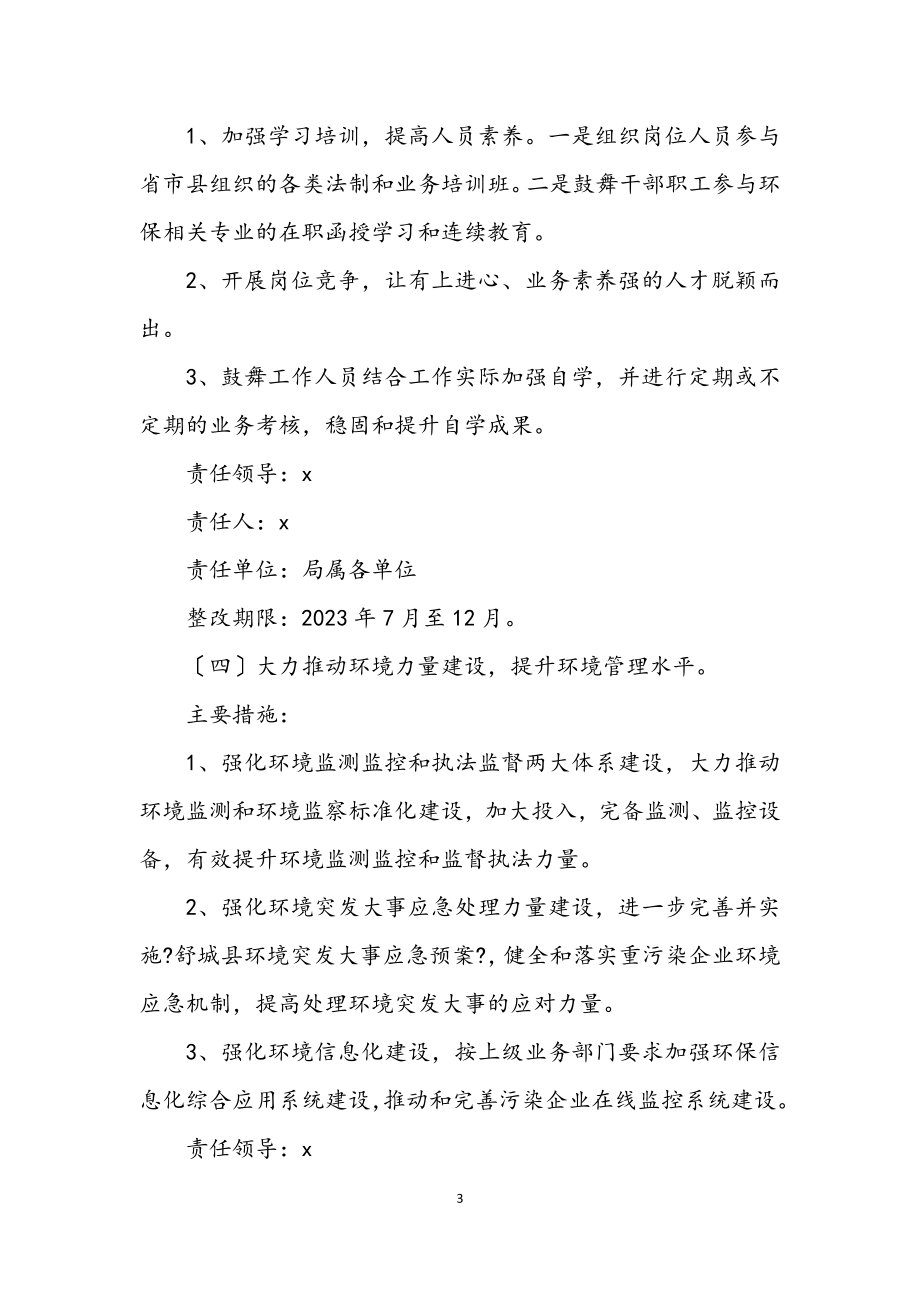 2023年县环保局深入学习实践科学发展观承诺书.docx_第3页