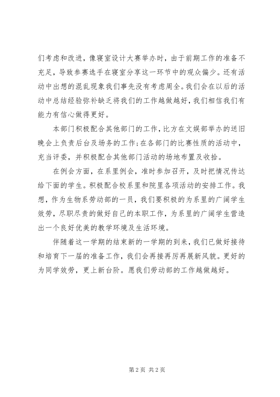 2023年学院劳动部工作总结.docx_第2页