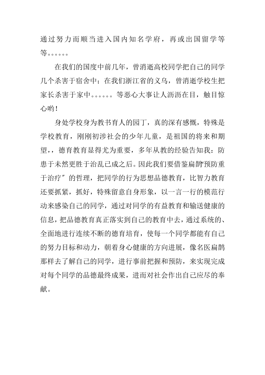 2023年扁鹊治病读后感.docx_第2页