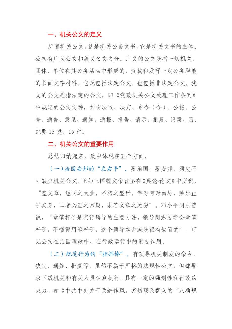 公文写作及处理规范讲稿.docx_第1页