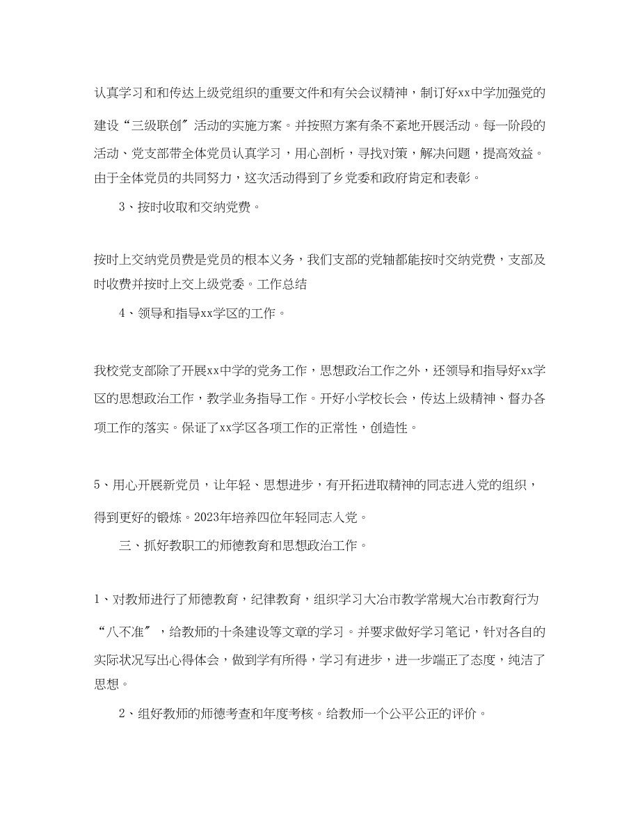 2023年党支部终工作总结900字.docx_第2页