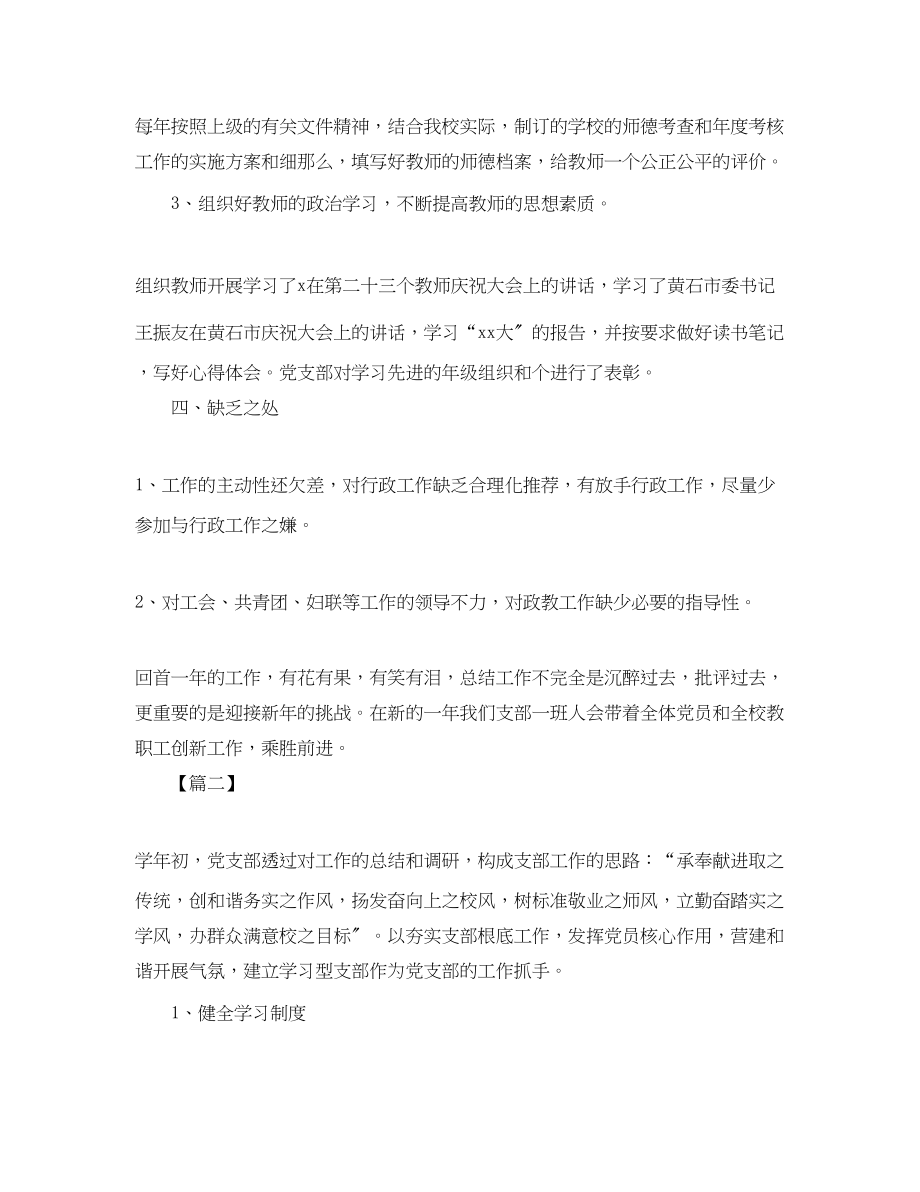 2023年党支部终工作总结900字.docx_第3页