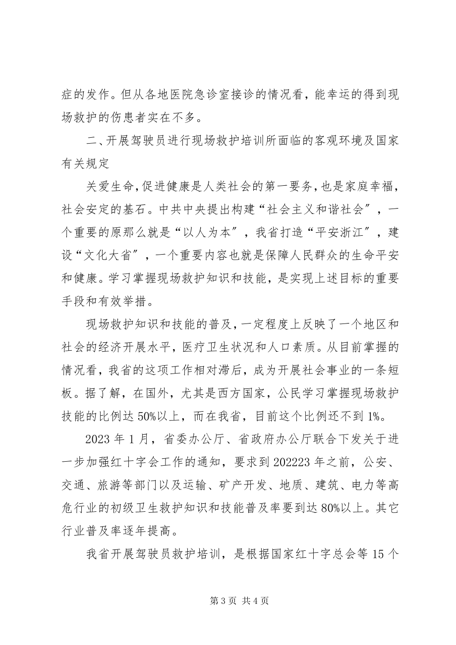 2023年心肺复苏考核总结.docx_第3页