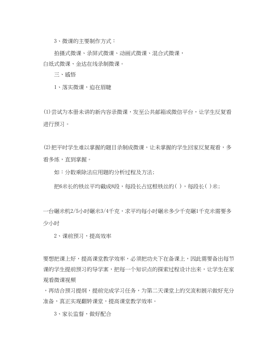 2023年教师微课制作说明学习心得体会.docx_第2页