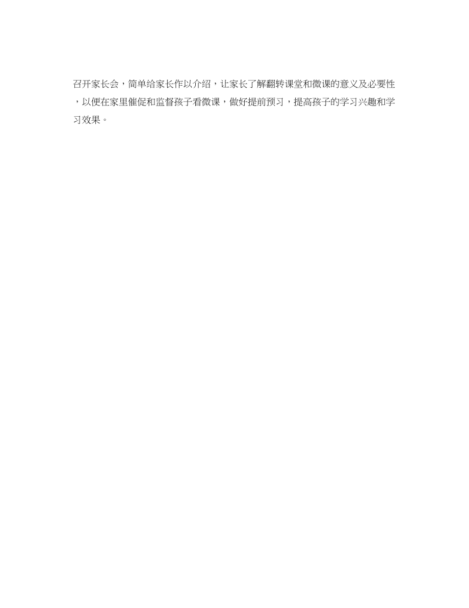 2023年教师微课制作说明学习心得体会.docx_第3页