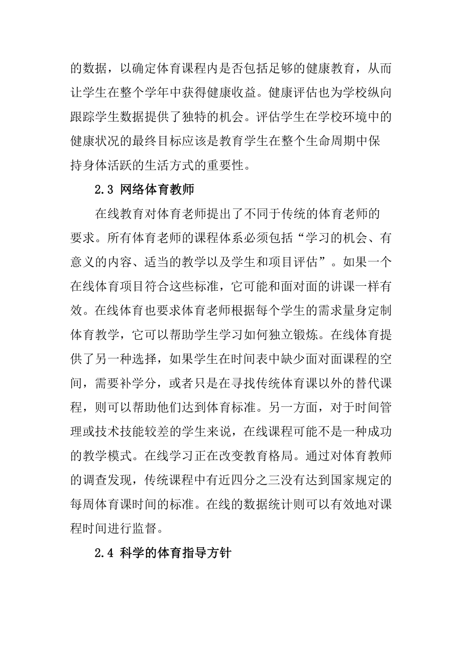 教育教学专业教育信息化驱动下教师专业自主发展的策略研究——信息技术促进体育教师发展.doc_第3页