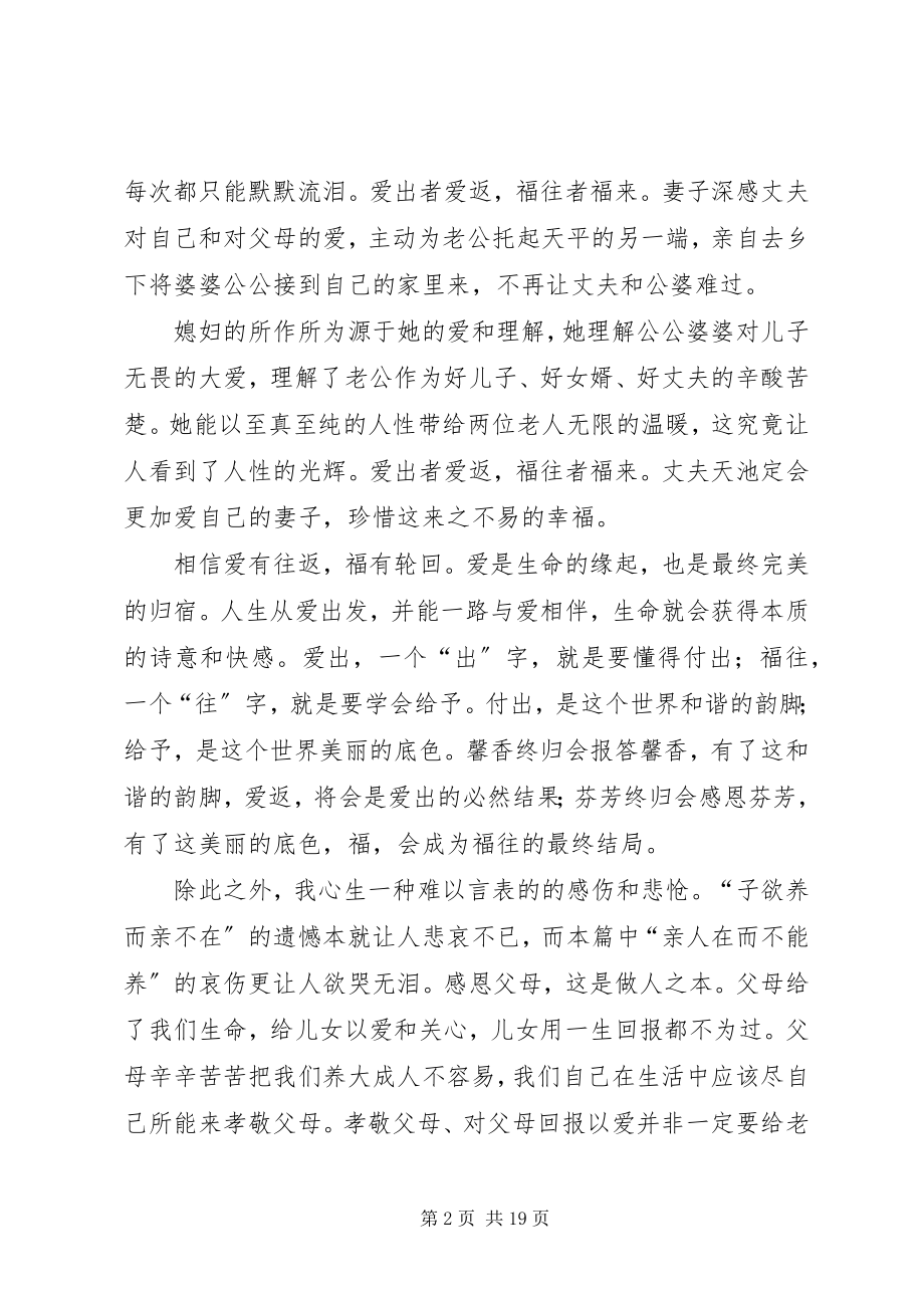 2023年《爱出者爱返福往者福来》读后感.docx_第2页