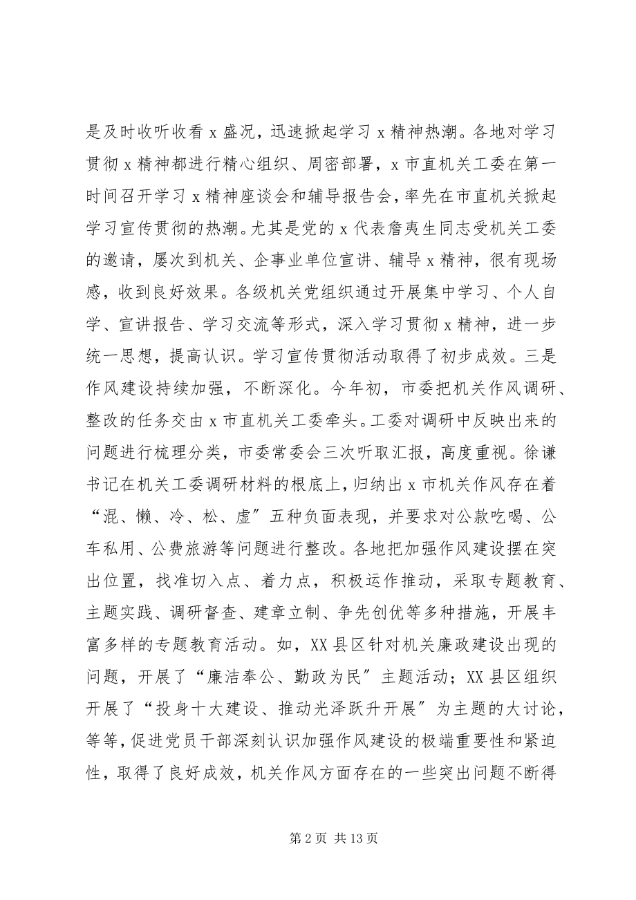 2023年工委书记联席会议致辞.docx_第2页