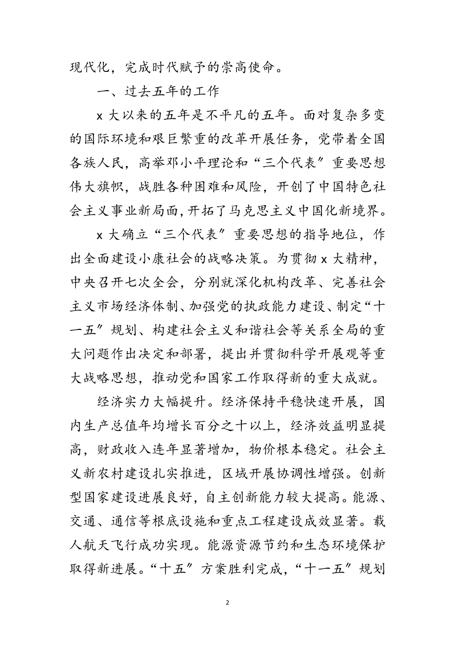 2023年卫生局科学发展观的学习材料范文.doc_第2页