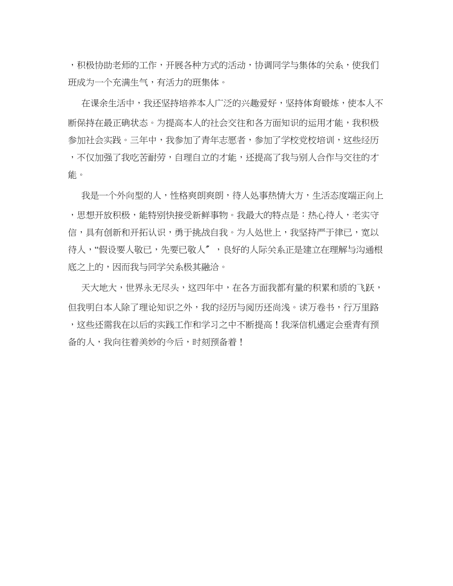 2023年药学专业本科毕业生的自我鉴定.docx_第2页