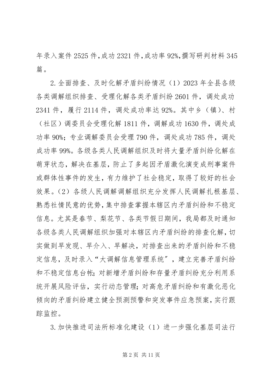 2023年县司法局年工作总结及工作计划.docx_第2页