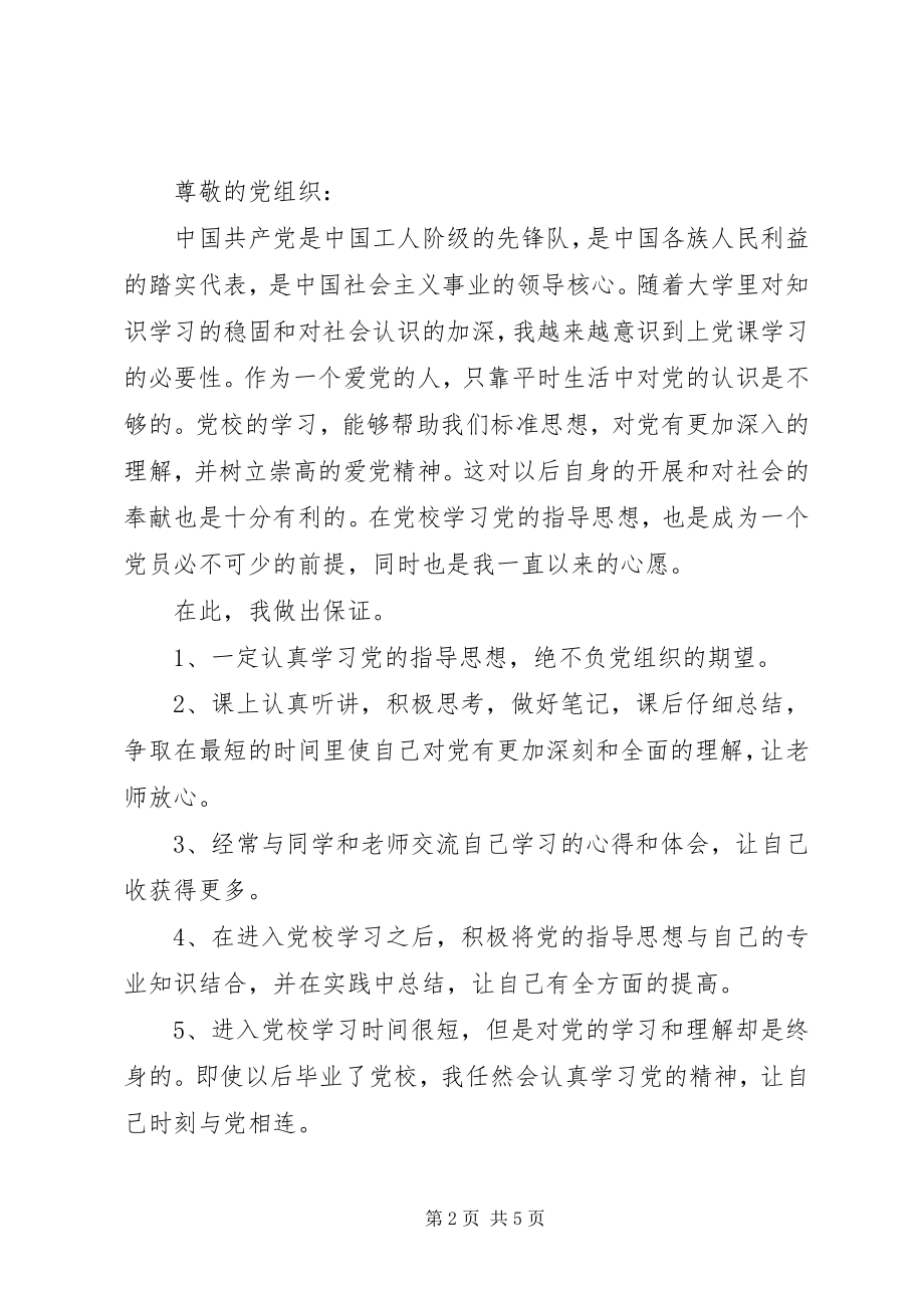 2023年保证书学习保证书精选3篇新编.docx_第2页