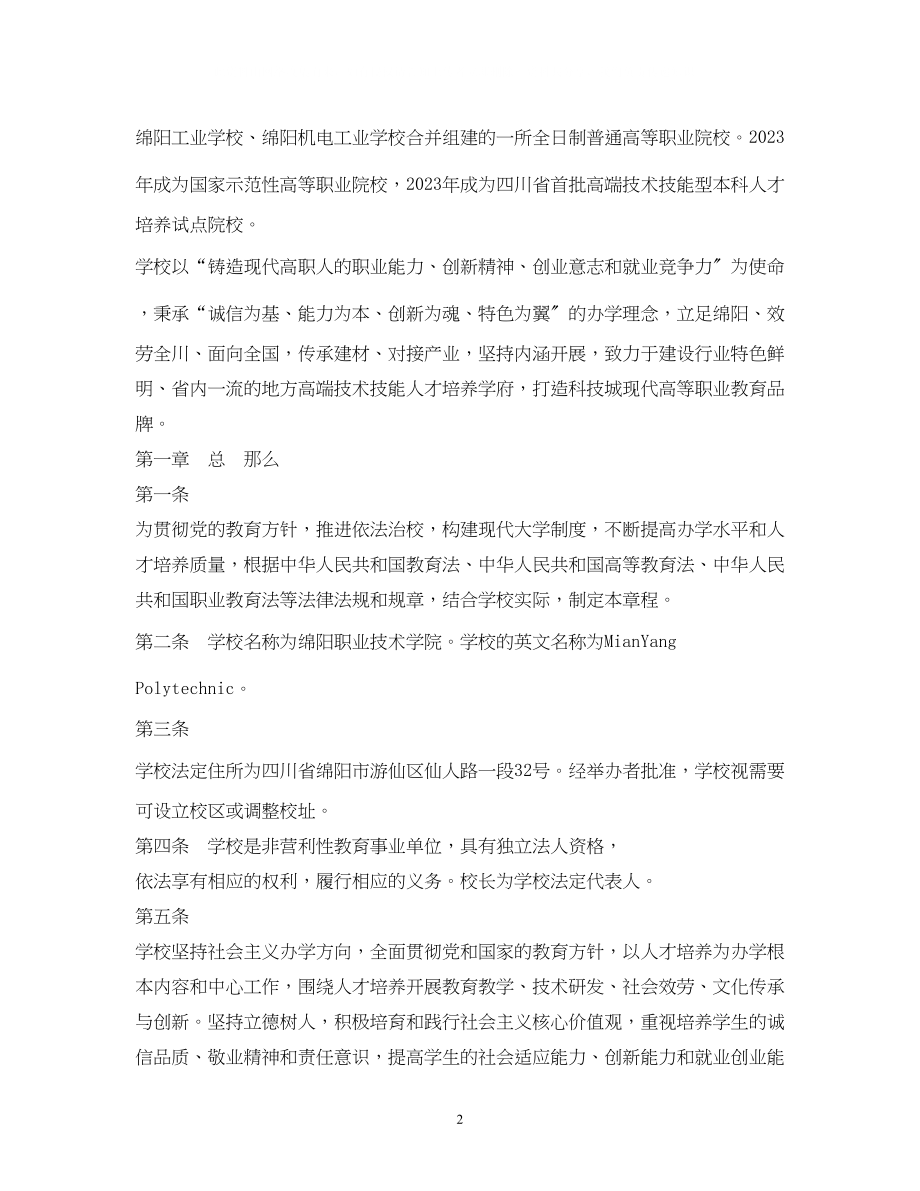 2023年经典范文绵阳职业技术学院文艺部化妆舞会主持人串词.docx_第2页