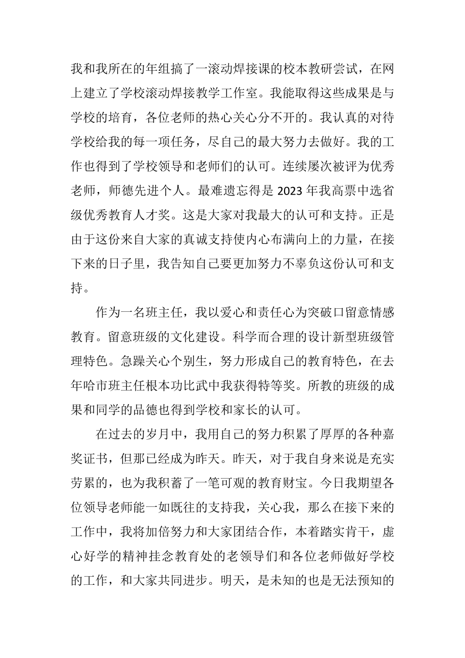 2023年中学教务副主任竟职发言材料.docx_第2页