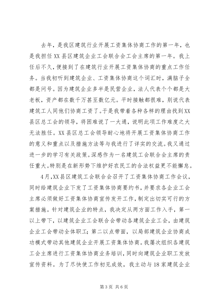 2023年建筑企业工会党工共建工作经验总结.docx_第3页