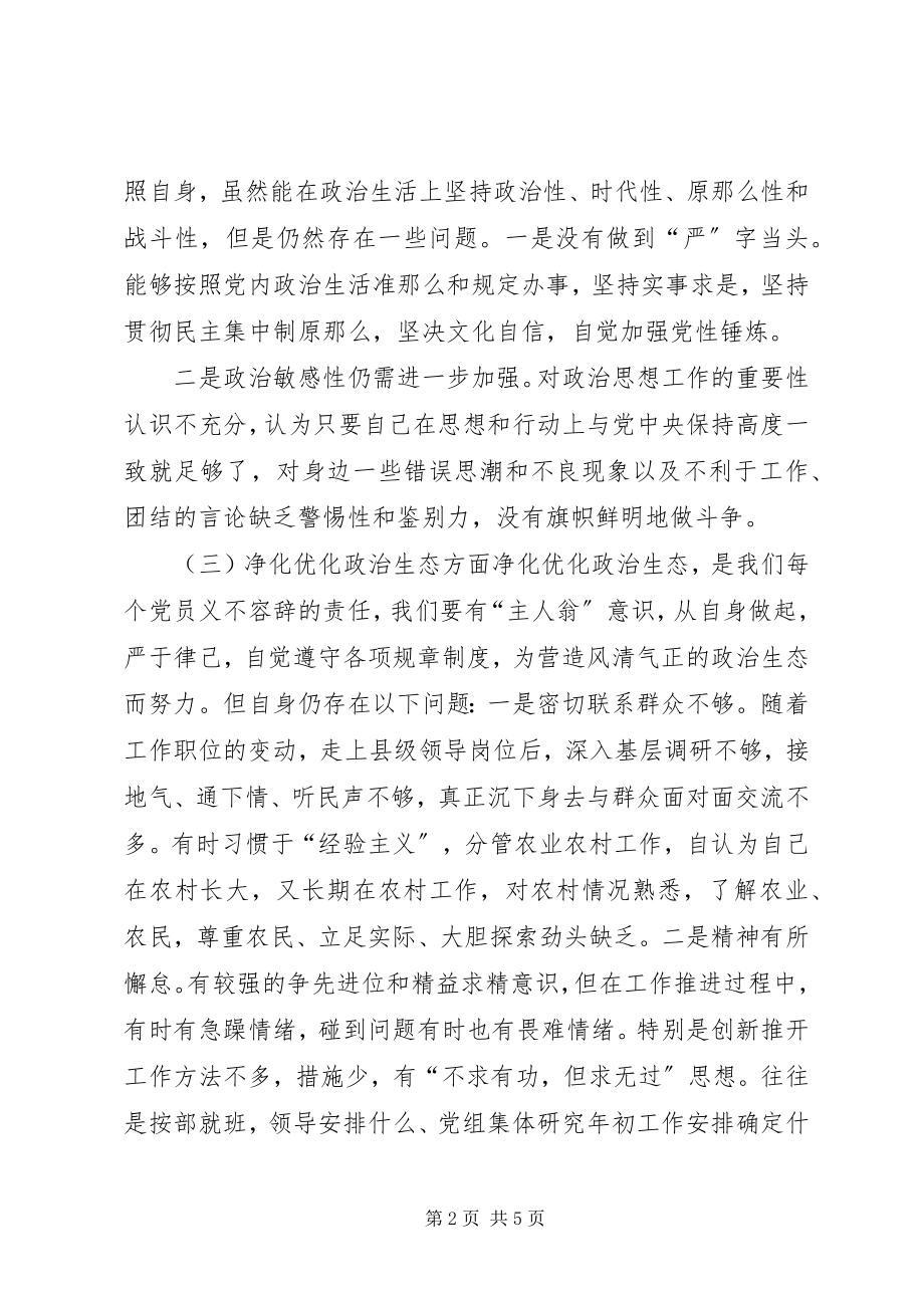 2023年县人大常委会副主任“讲重作”专题民主生活会对照检查材料.docx_第2页