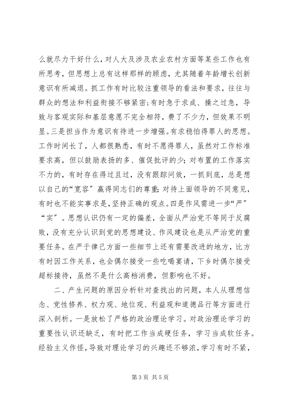 2023年县人大常委会副主任“讲重作”专题民主生活会对照检查材料.docx_第3页