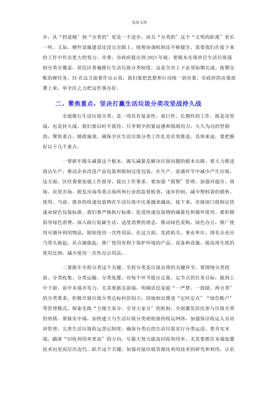 2023年在生活垃圾分类工作推进会的领导讲话.docx_第2页