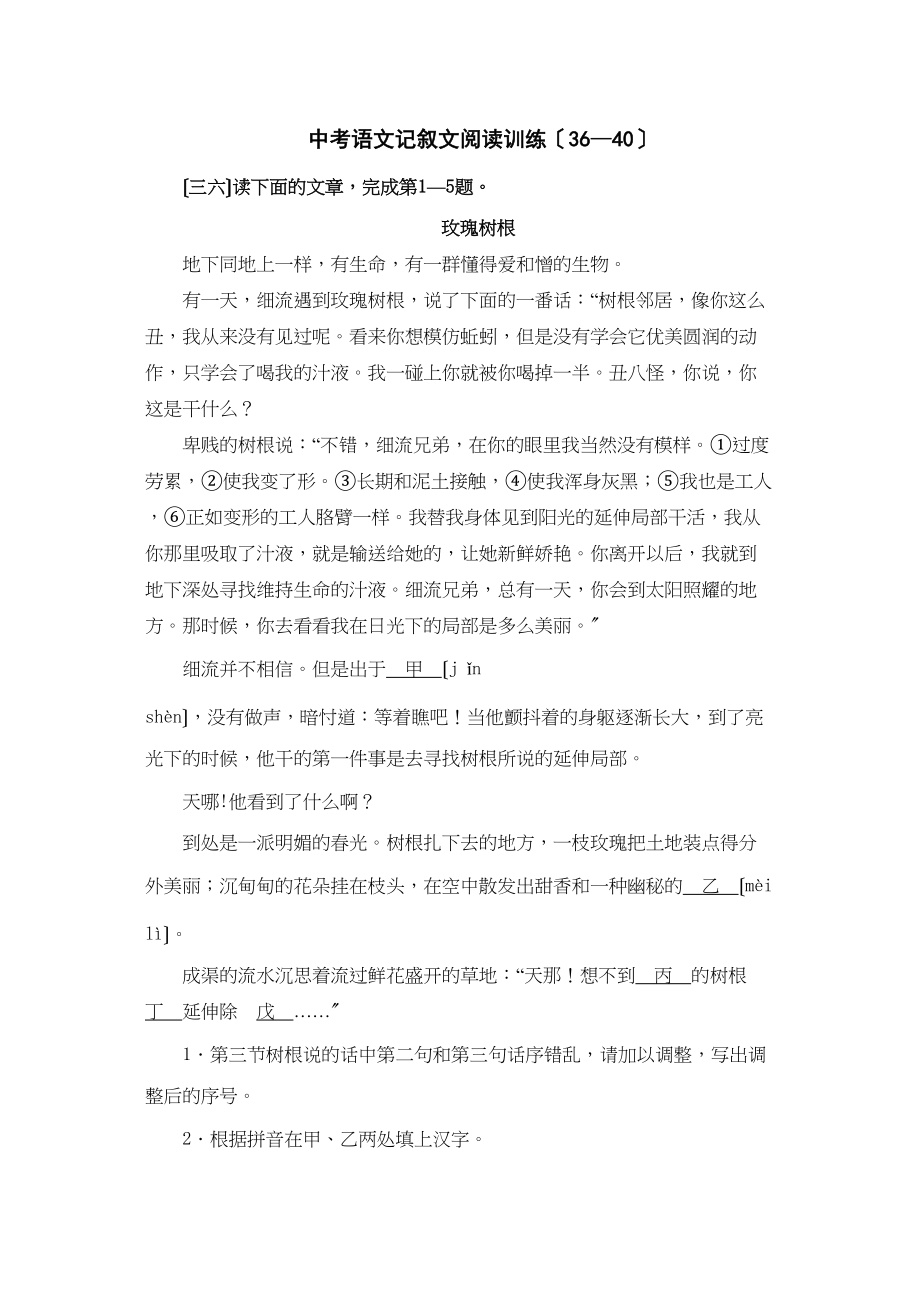 2023年中考语文现代文阅读训练8初中语文.docx_第1页