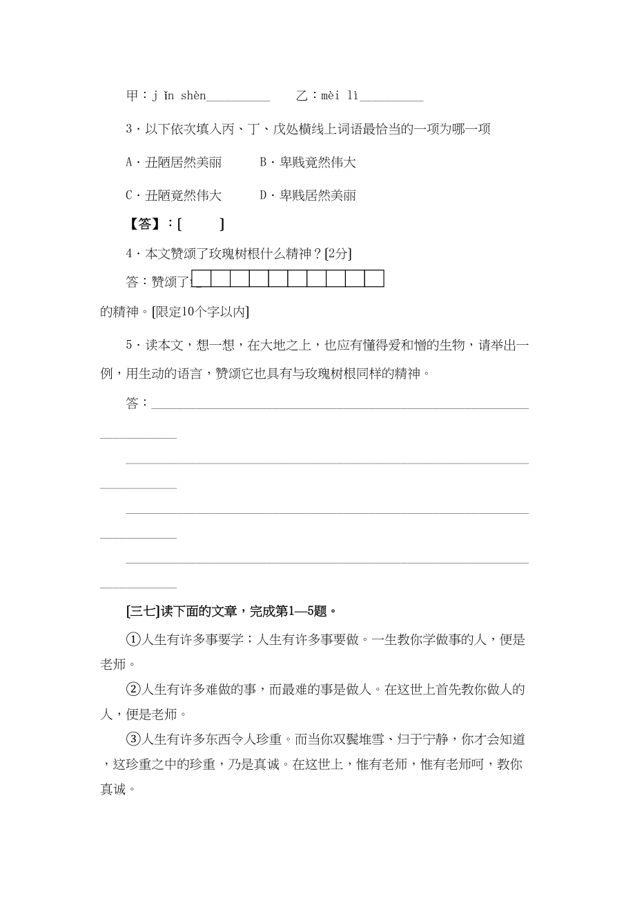 2023年中考语文现代文阅读训练8初中语文.docx_第2页