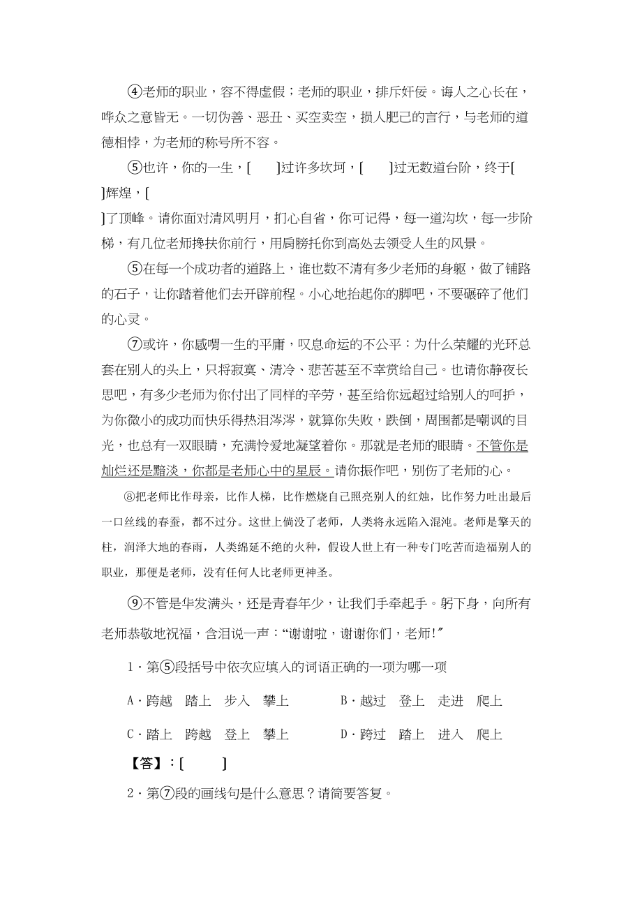 2023年中考语文现代文阅读训练8初中语文.docx_第3页