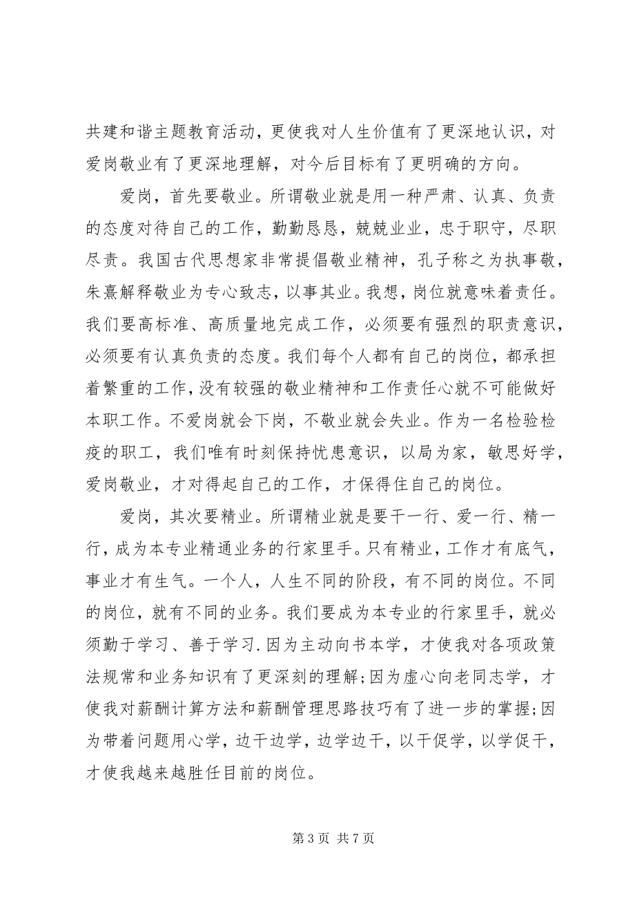 2023年合格党员讲奉献有作为专题讨论讲话稿.docx_第3页