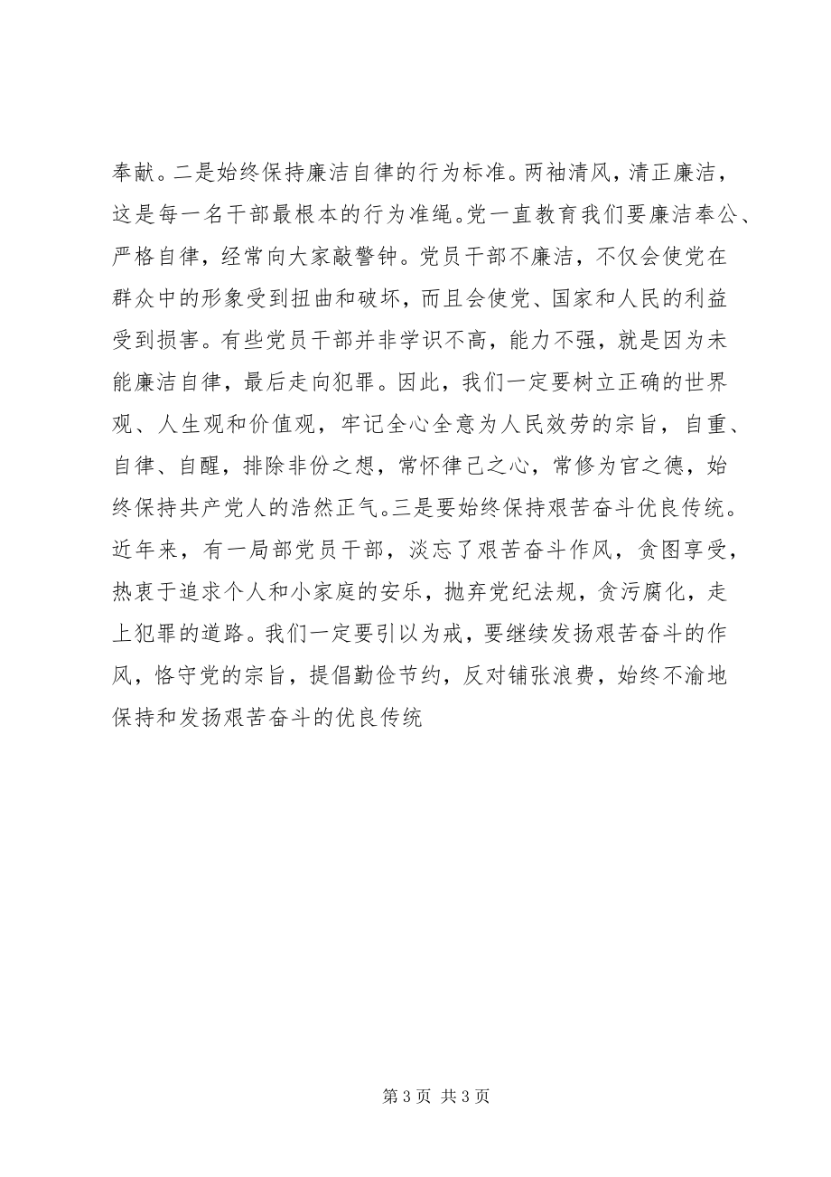 2023年反腐倡廉学习的心得体会.docx_第3页