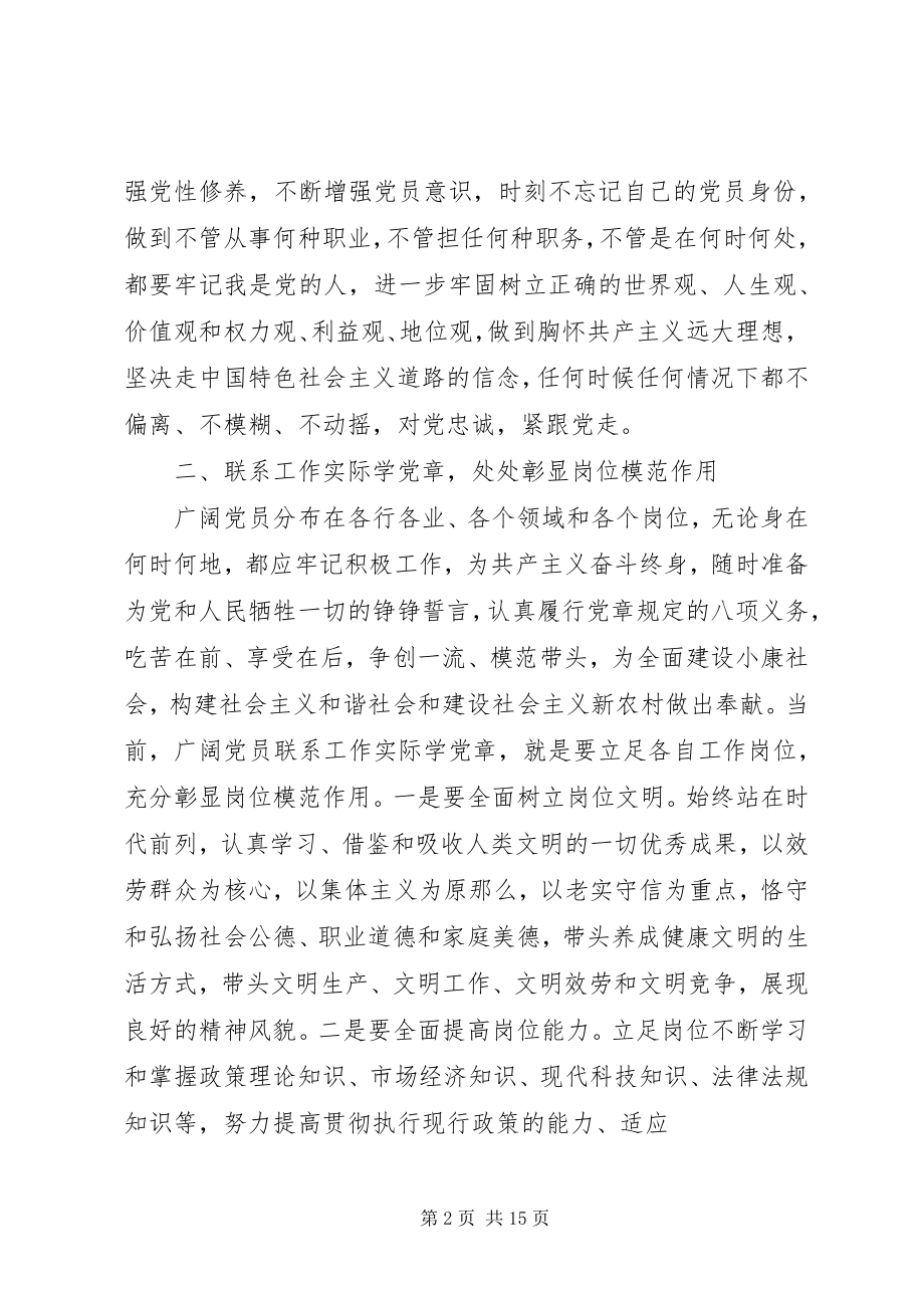 2023年遵守党章争做合格共产党员.docx_第2页