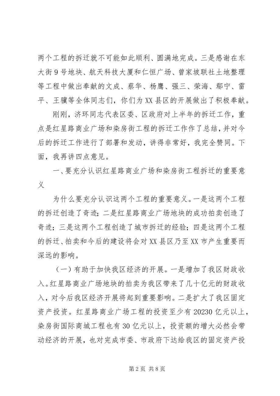 2023年在全区旧城改造拆迁总结暨动员大会上的致辞.docx_第2页