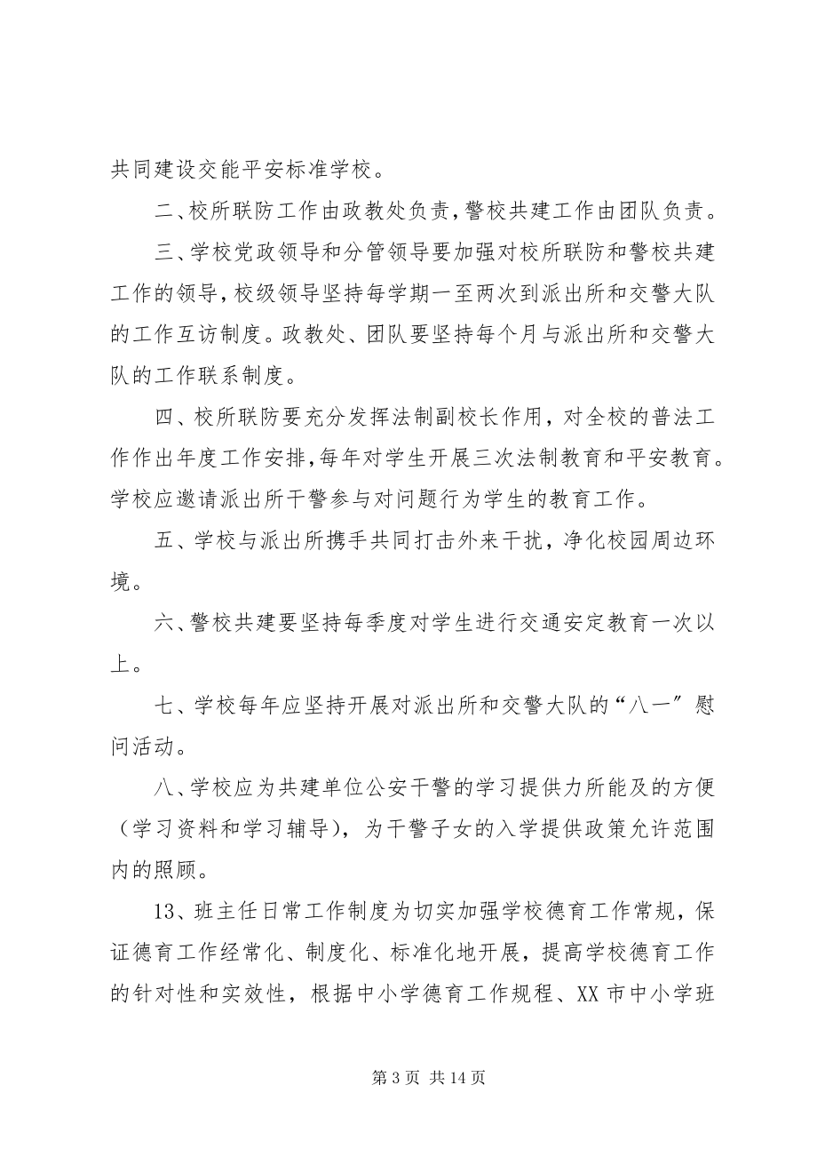 2023年警校共建工作制度.docx_第3页