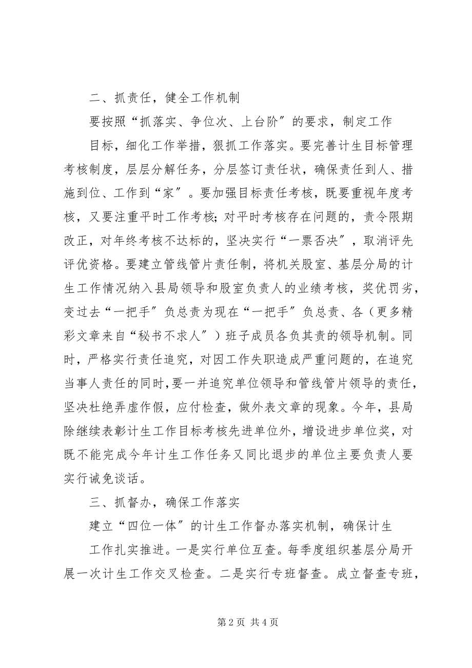 2023年工商部门计生管理工作表态讲话.docx_第2页