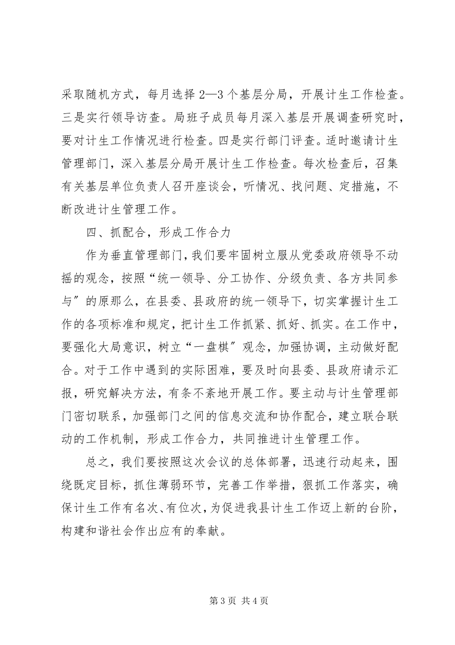 2023年工商部门计生管理工作表态讲话.docx_第3页