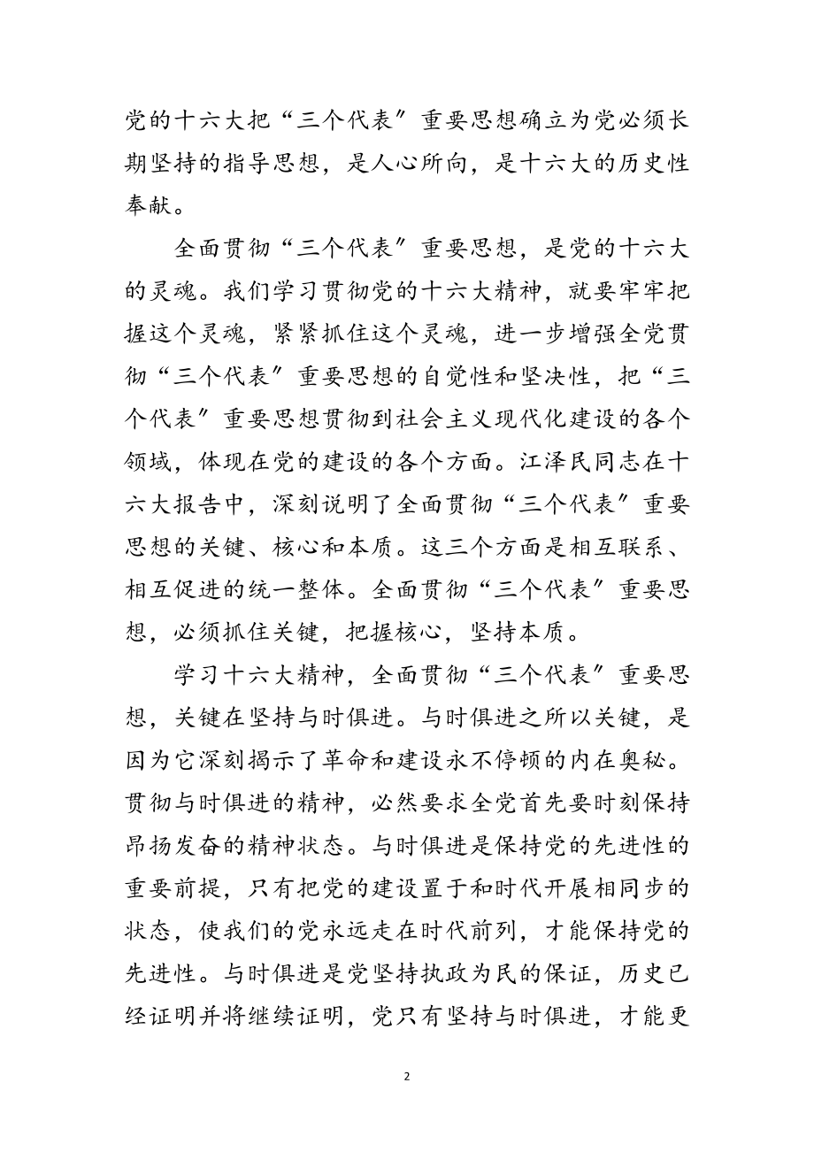 2023年以十六大精神为指导全面推进各项事业不断前进范文.doc_第2页