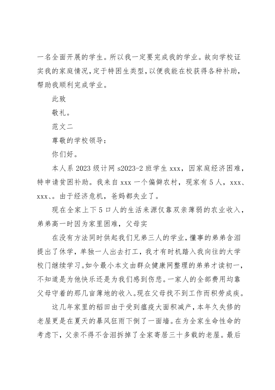 2023年大学困难补助申请书二篇新编.docx_第2页