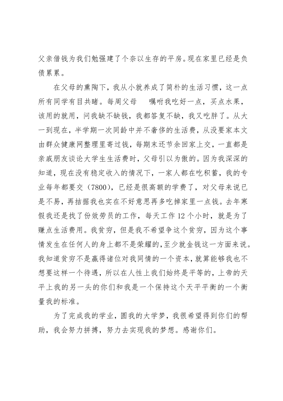 2023年大学困难补助申请书二篇新编.docx_第3页