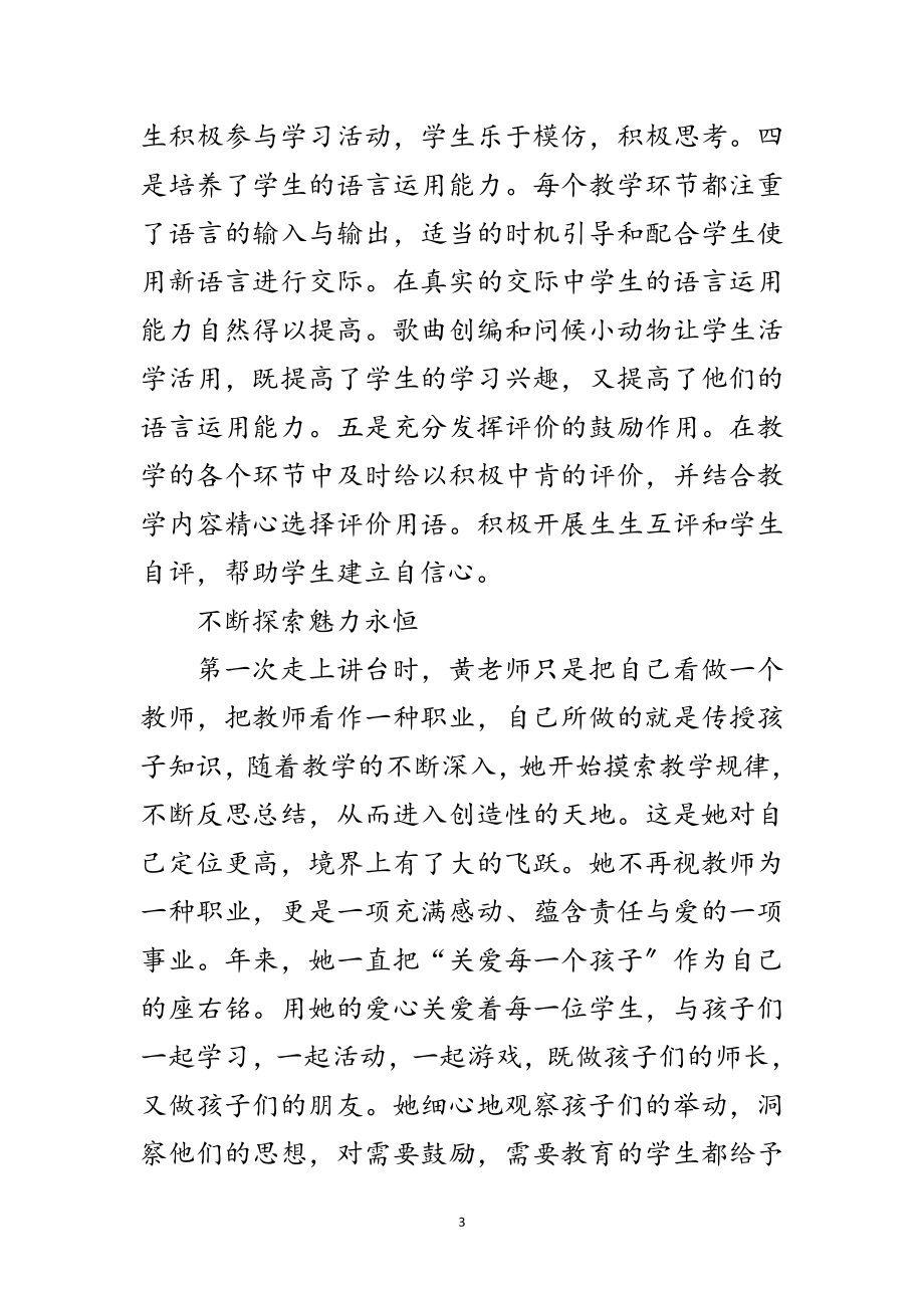 2023年小学师德标兵个人事迹材料范文.doc_第3页