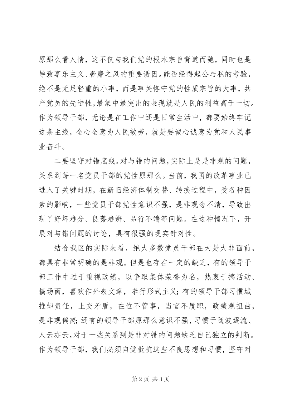 2023年公与私大讨论讲话提纲5篇.docx_第2页