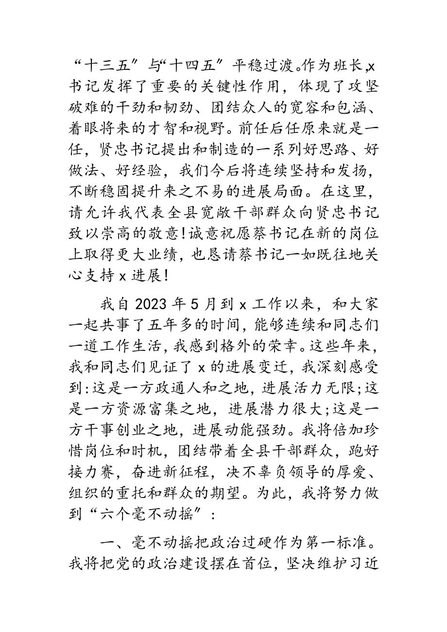 2023年新任县委书记任职发言.doc_第2页