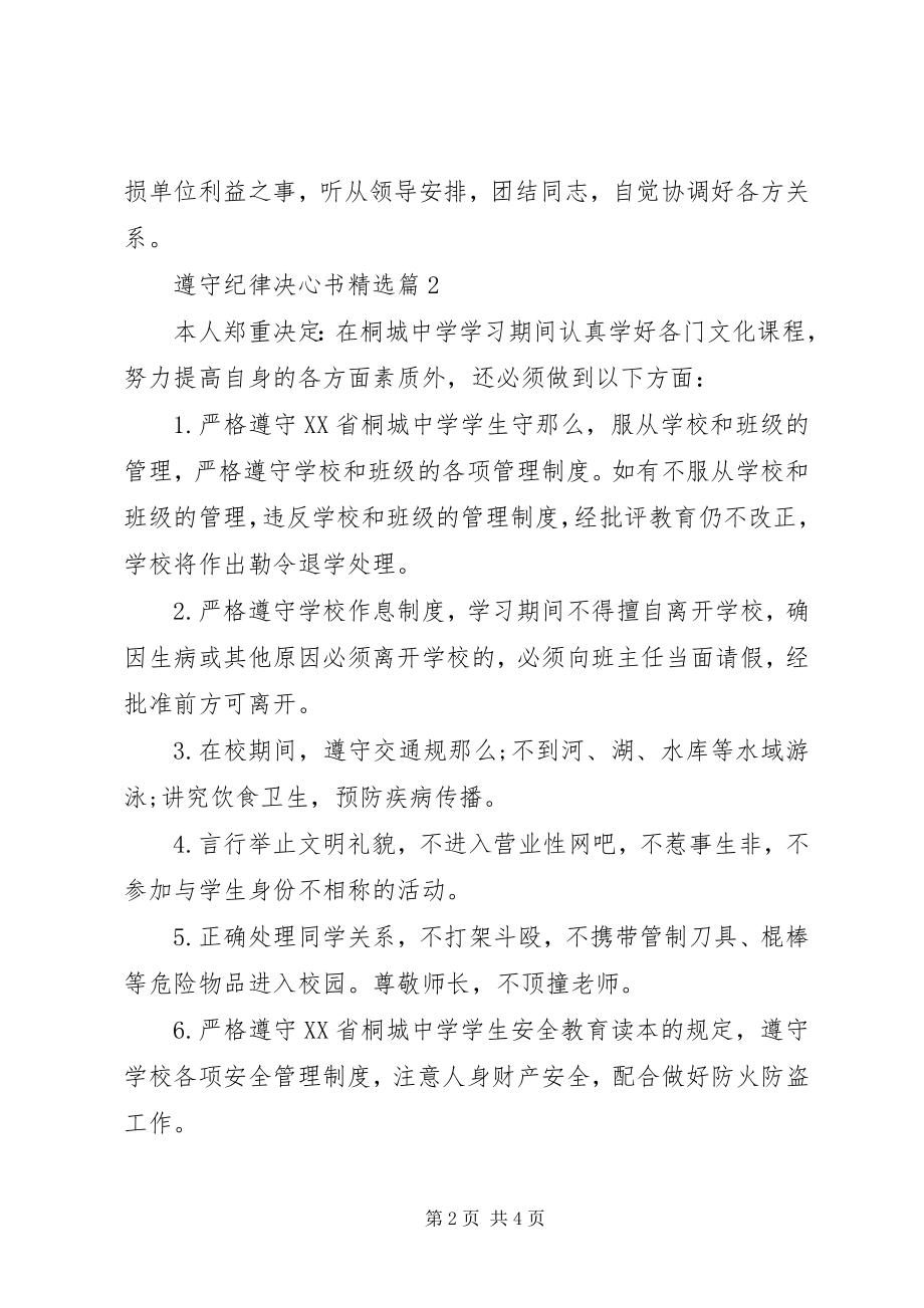 2023年遵守纪律决心书2.docx_第2页