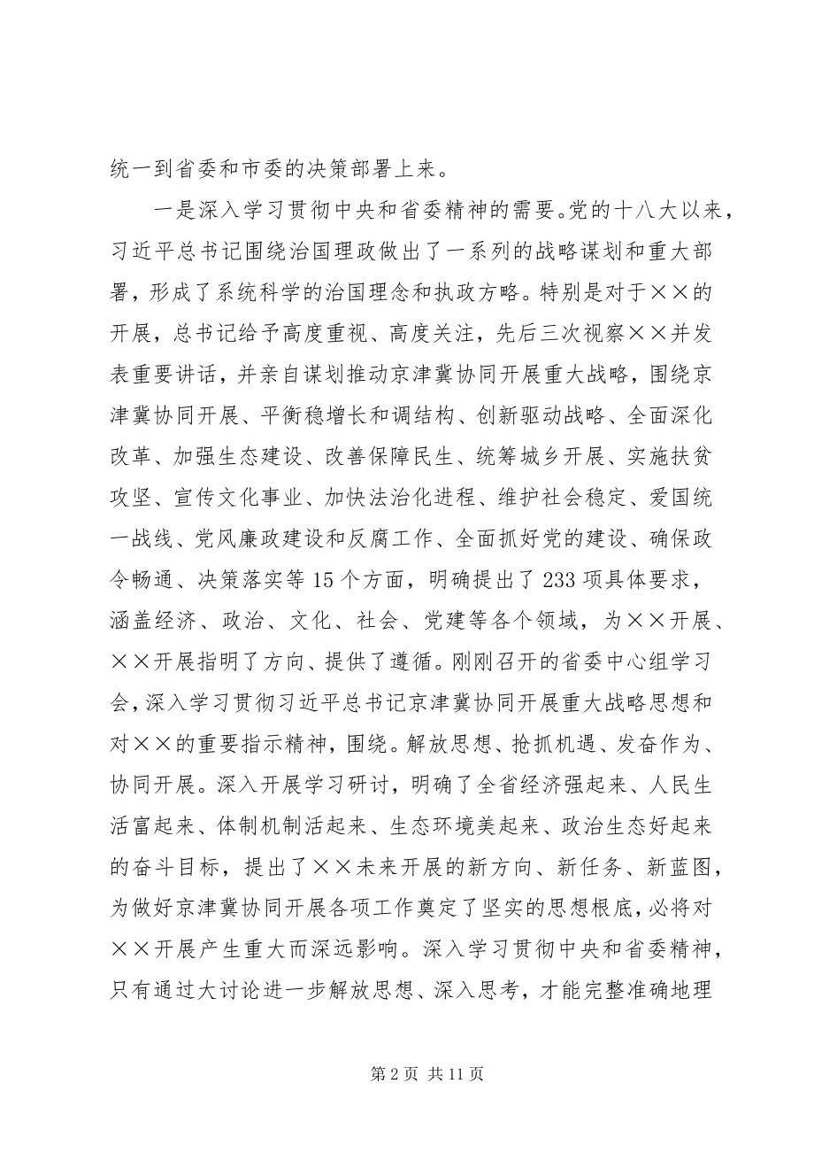 2023年在全市解放思想大讨论活动动员大会上的致辞.docx_第2页