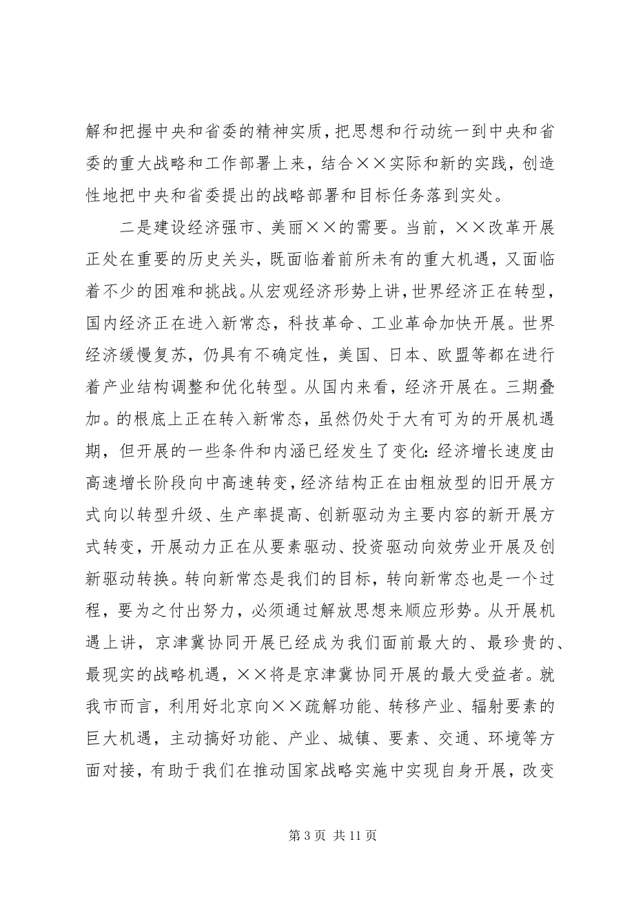 2023年在全市解放思想大讨论活动动员大会上的致辞.docx_第3页